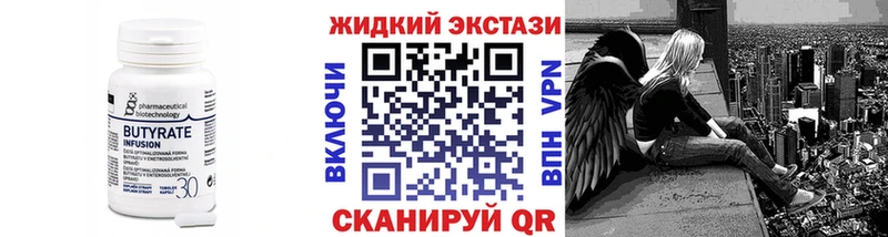 Бутират Butirat  Новотитаровская 